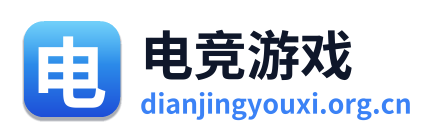 电竞游戏